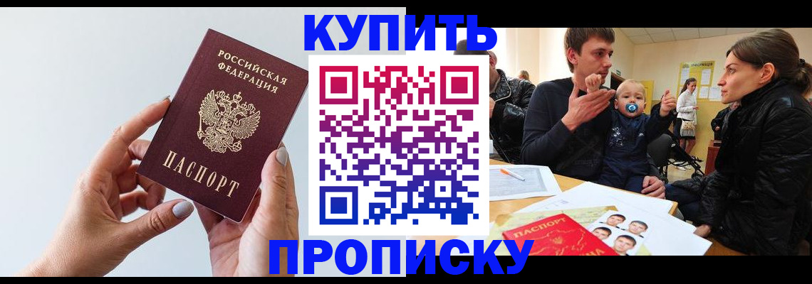 прописка 2025 в Оби