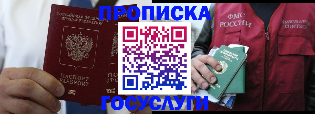 прописка законно в Оби