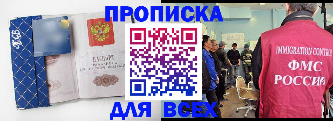 прописка в Оби